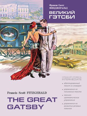 cover image of The Great Gatsby / Великий Гэтсби. Книга для чтения на английском языке